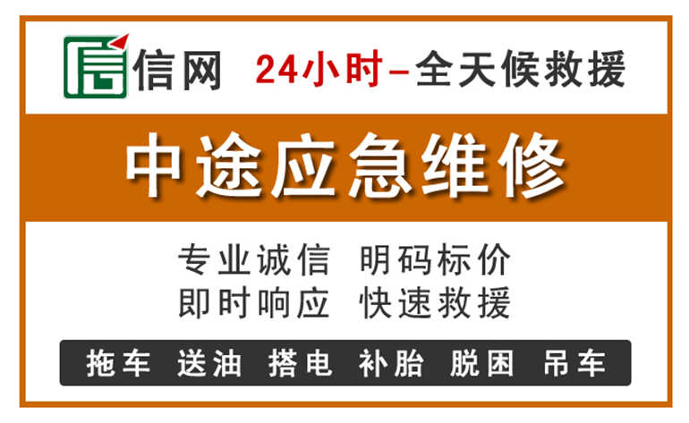 西昌附近汽车应急维修电话
