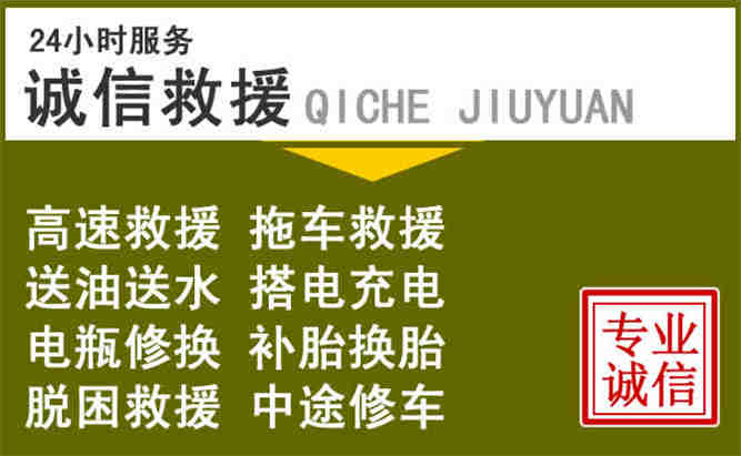西昌24小时汽车搭电电话